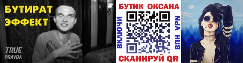 БУТИРАТ BDO 33% Гусь-Хрустальный